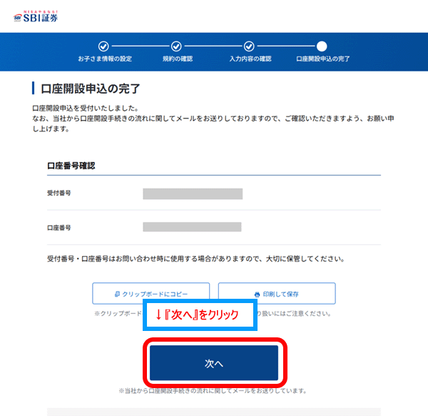口座開設申込完了画面