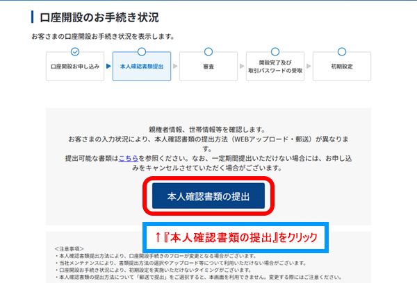 「本人確認書類の提出」をクリック