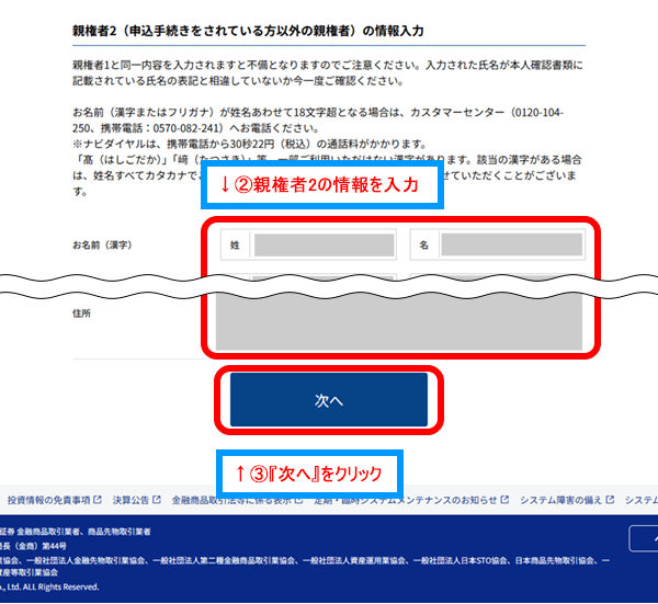 親権者2の情報を入力