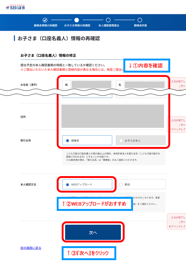 子供の情報の再確認