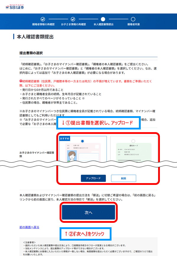 本人確認書類のアップロード