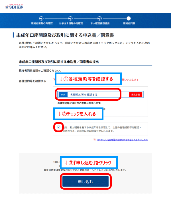 規約の確認