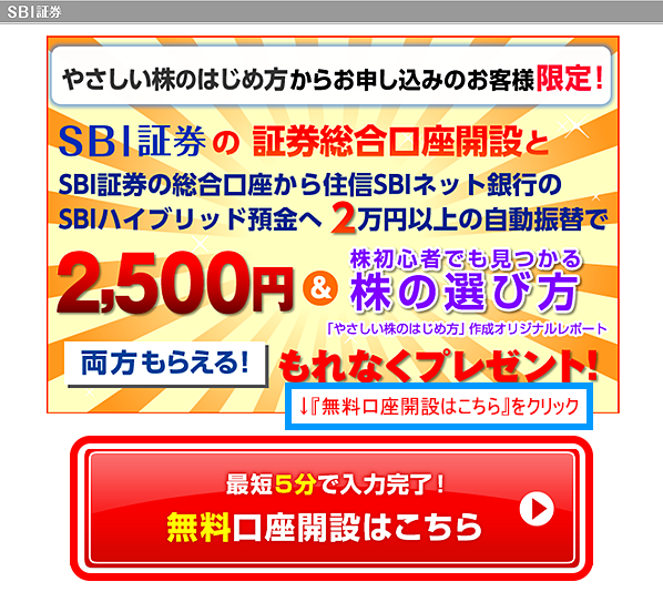 「今すぐ口座開設」をクリック