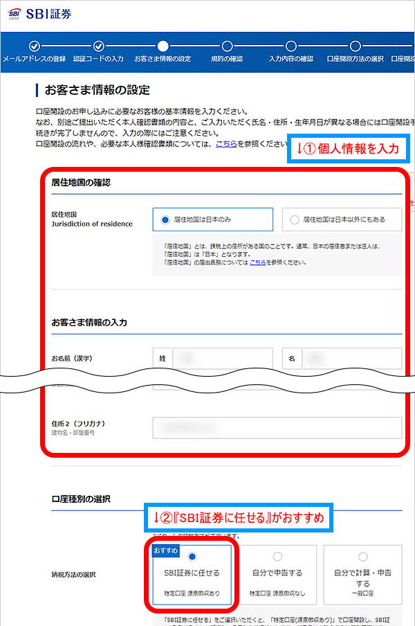 個人情報を登録