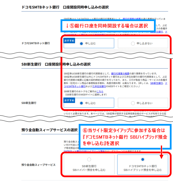 銀行口座同時申し込み