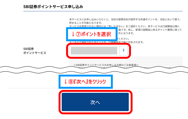 ポイントサービス申し込み