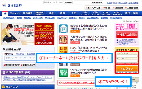 SBI証券にログイン