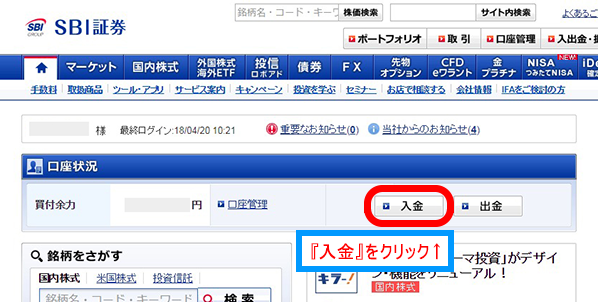 『入金』をクリック