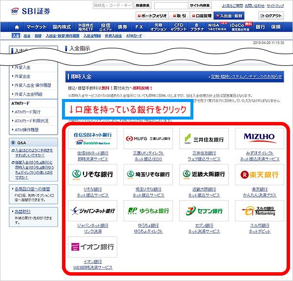 口座を持っている銀行をクリック