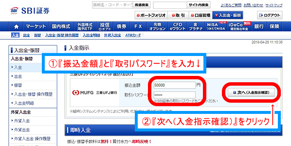 『振込金額』と『取引パスワード』を入力し『次へ（入金指示確認）』をクリック