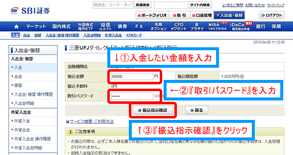 『振込金額』と『取引パスワード』を入力し『振込指示確認』をクリック