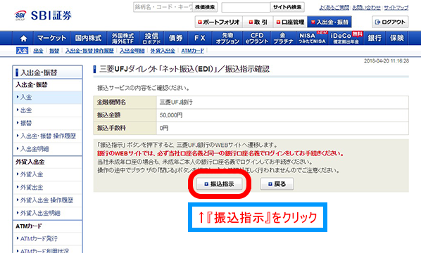 『振込指示』をクリック