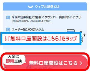 ウィブル証券の口座開設ページを開く