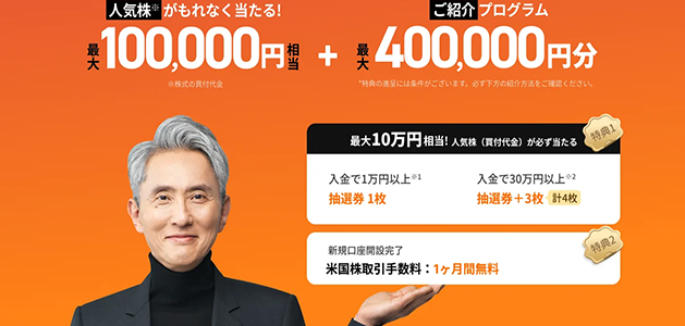 moomoo証券 口座開設