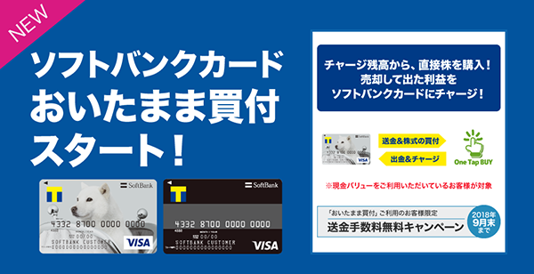 おいたまま買付 送金手数料無料キャンペーン