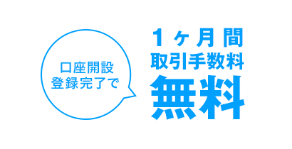 DMM株事前口座開設キャンペーン