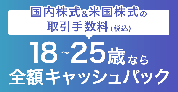 岩井コスモ証券の25歳以下株式手数料無料プログラム