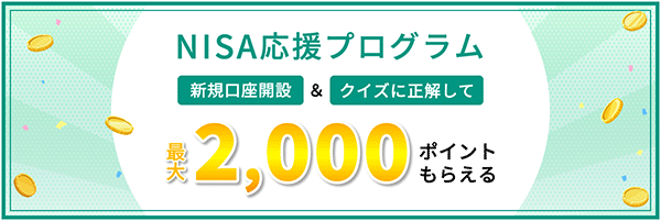 dポイントなどに交換できる松井証券ポイント2,000円分がもらえるプログラム