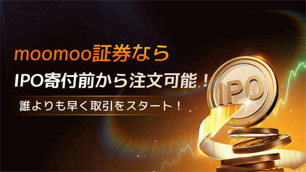 moomoo証券公式サイト