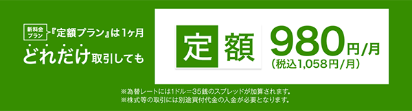 OneTapBuy手数料