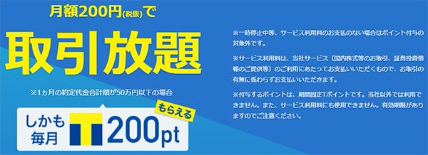 毎月200ポイント
