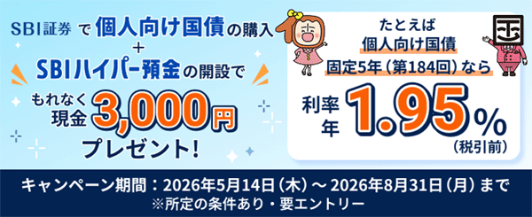 SBI新生銀行キャンペーン①
