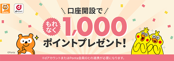 大和コネクト証券の口座開設キャンペーン