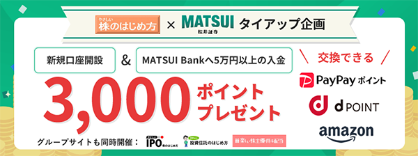 口座開設キャンペーン