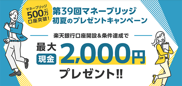 楽天証券口座開設キャンペーン