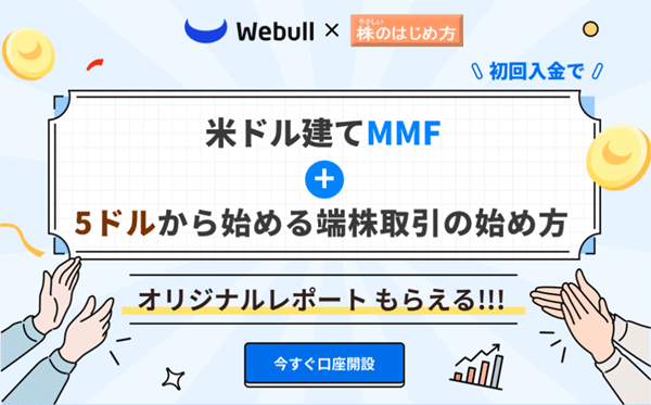 ウィブル証券 口座開設