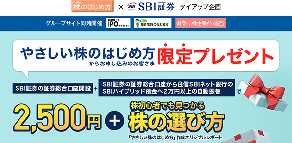 SBI証券プログラム